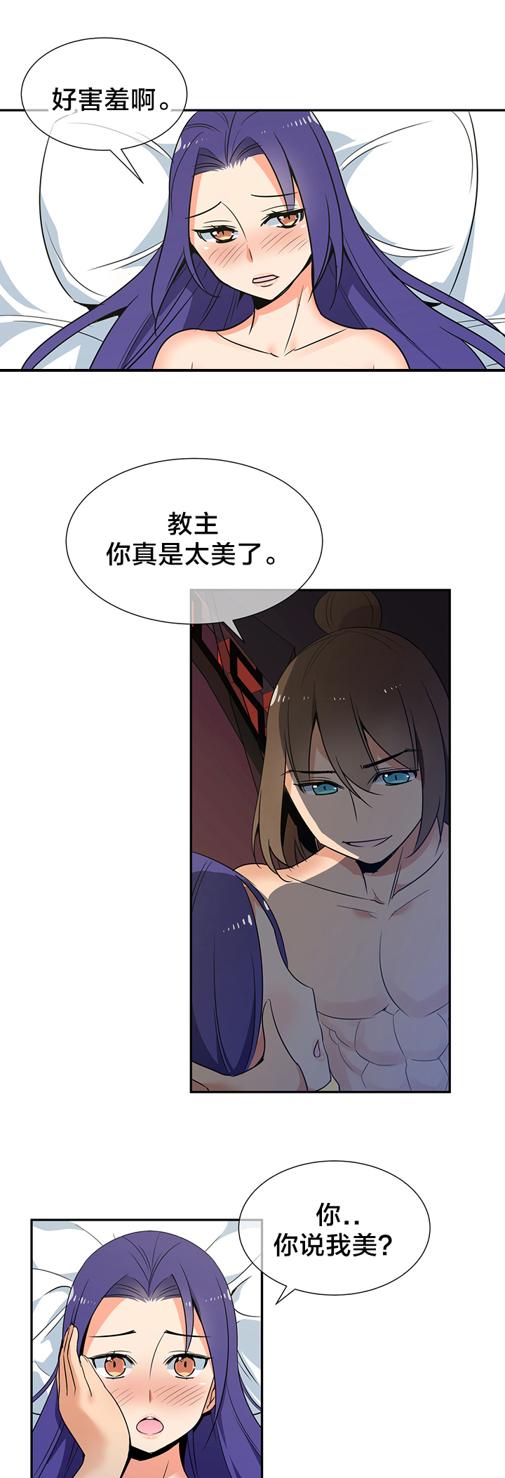 《楼主的宝座》第79章完结 第2页