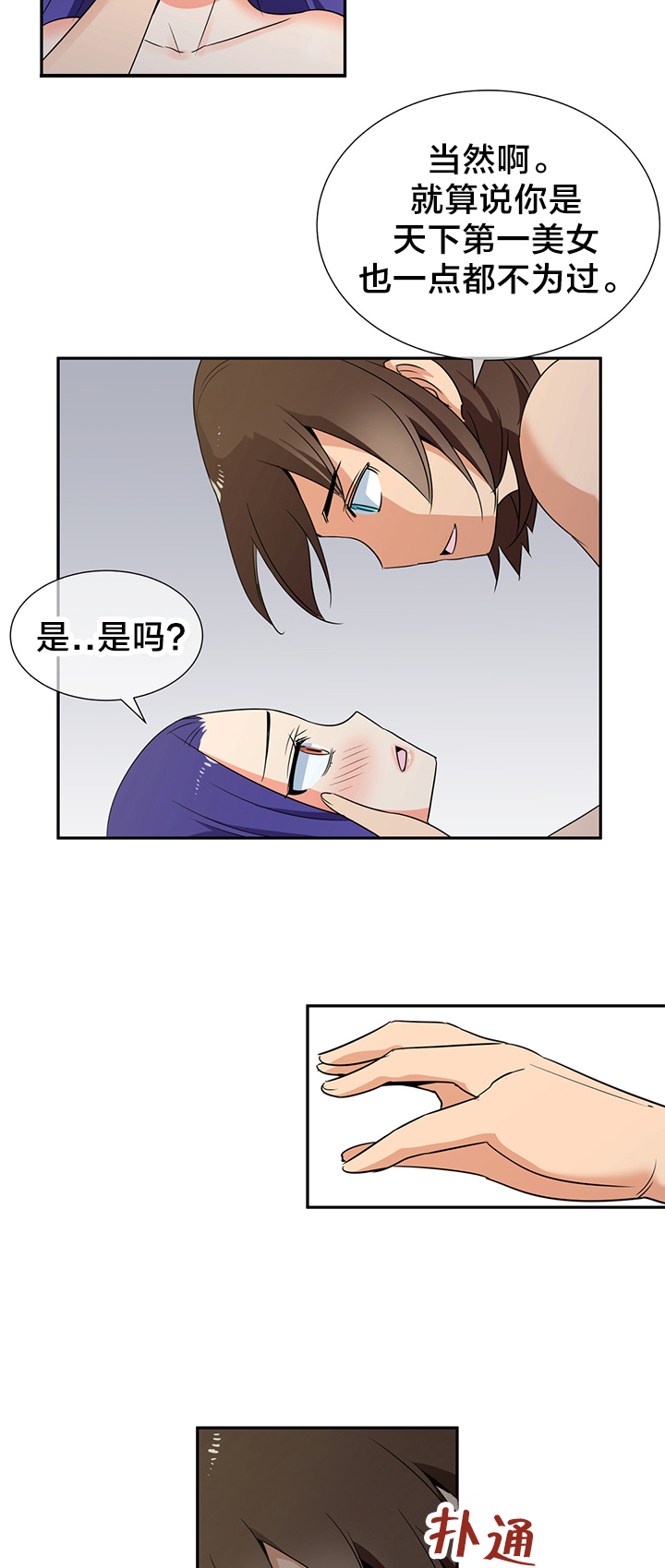 《楼主的宝座》第79章完结 第3页