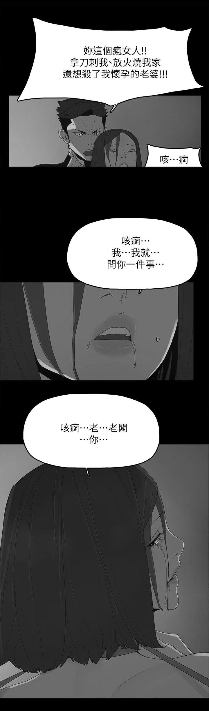 《妻子的替身》第82章你爱过我吗 第15页