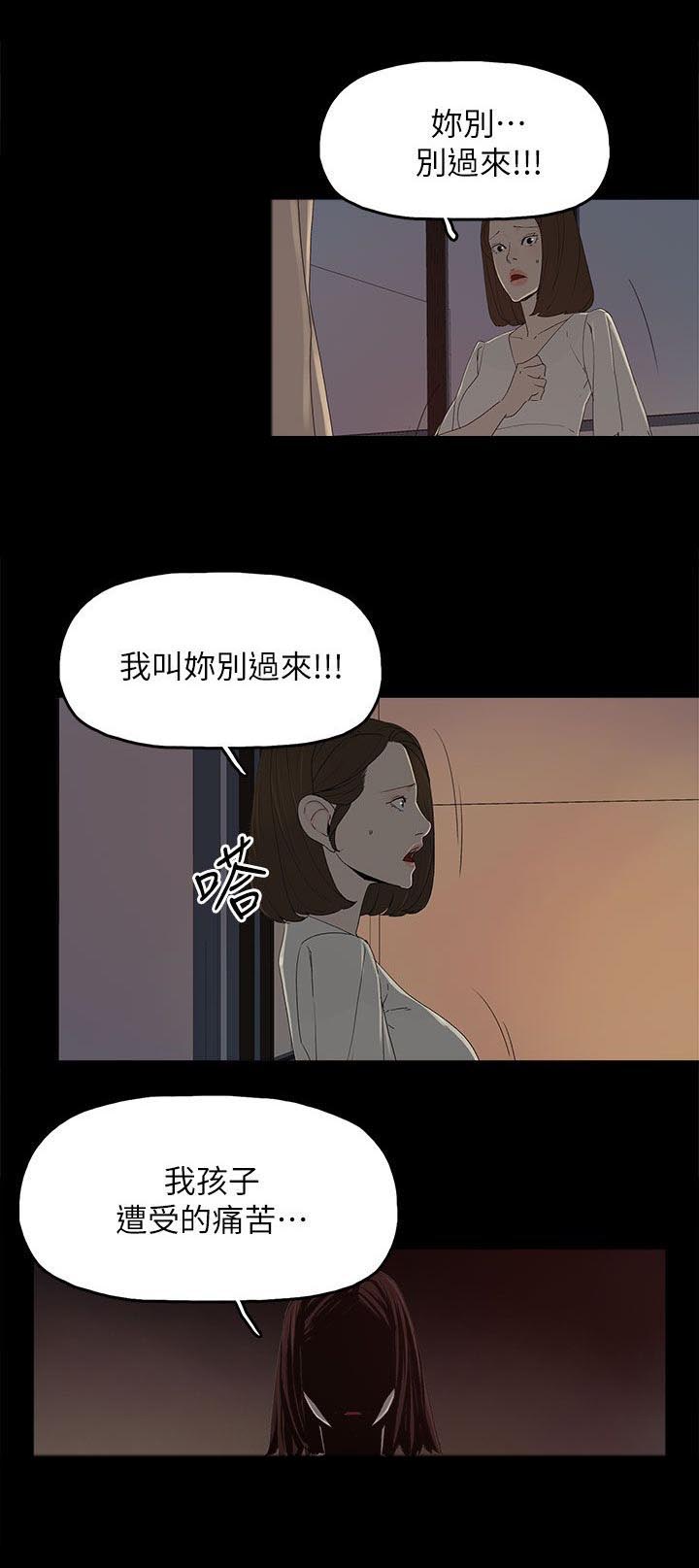 《妻子的替身》第81章让你尝尝看 第11页