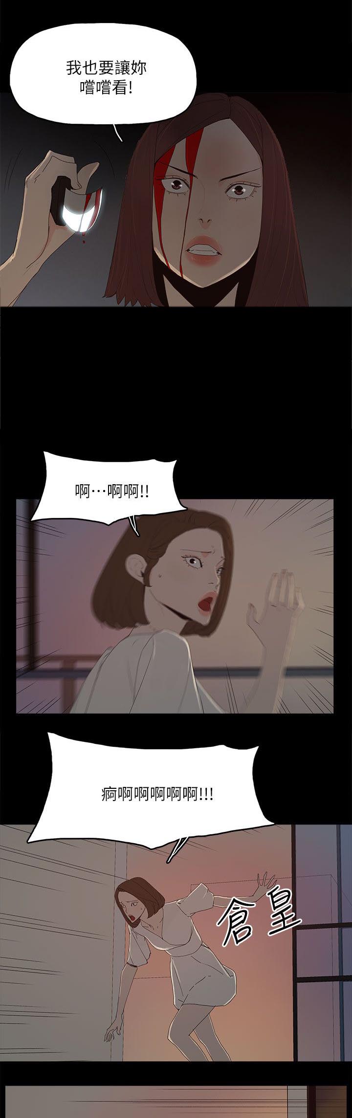 《妻子的替身》第81章让你尝尝看 第12页