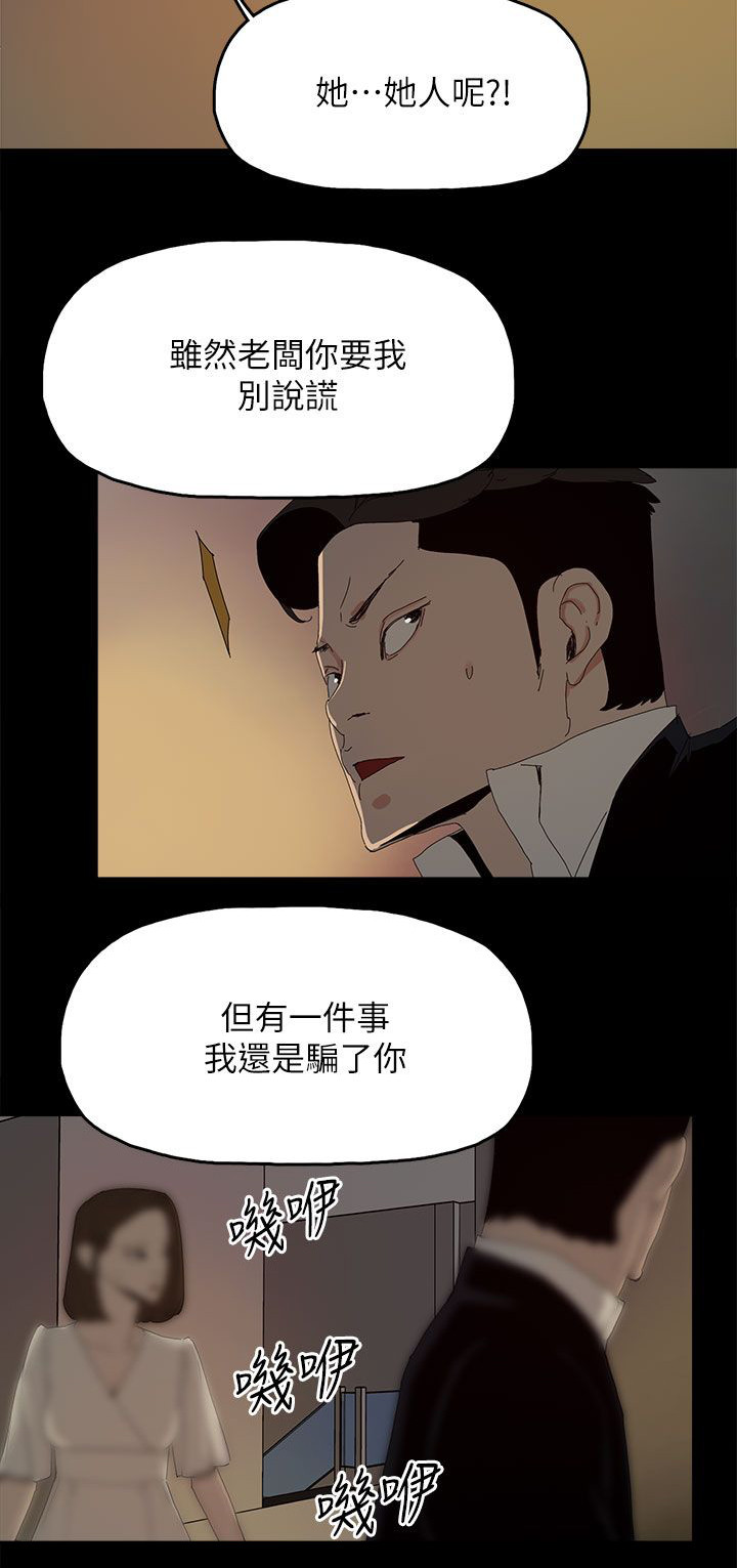 《妻子的替身》第81章让你尝尝看 第2页