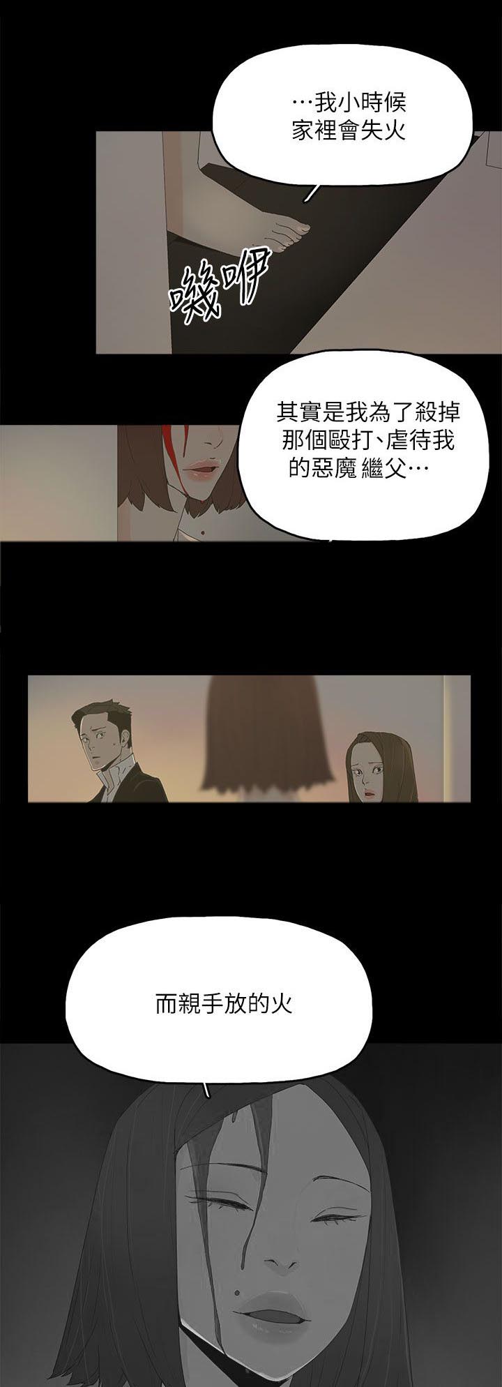 《妻子的替身》第81章让你尝尝看 第3页
