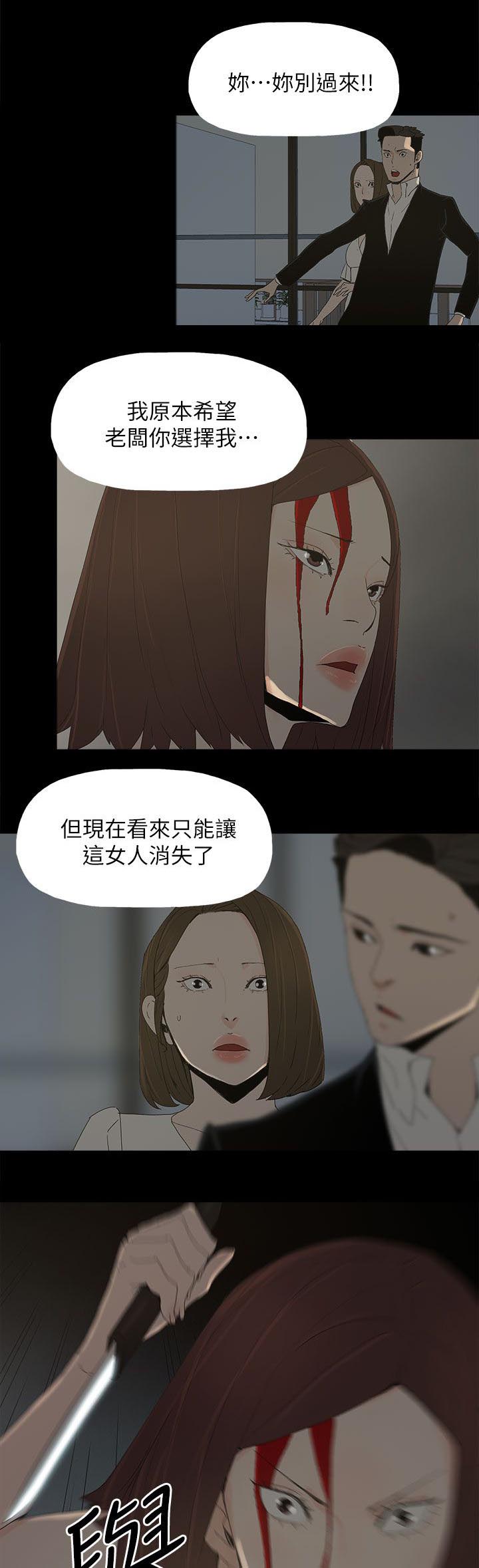 《妻子的替身》第81章让你尝尝看 第5页