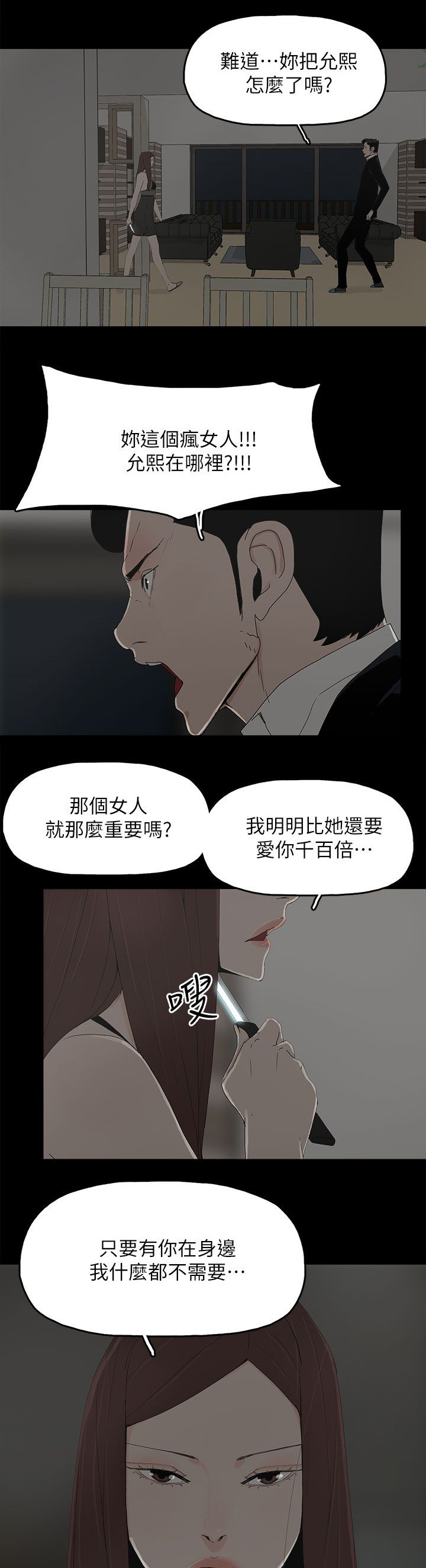《妻子的替身》第80章亮光 第1页