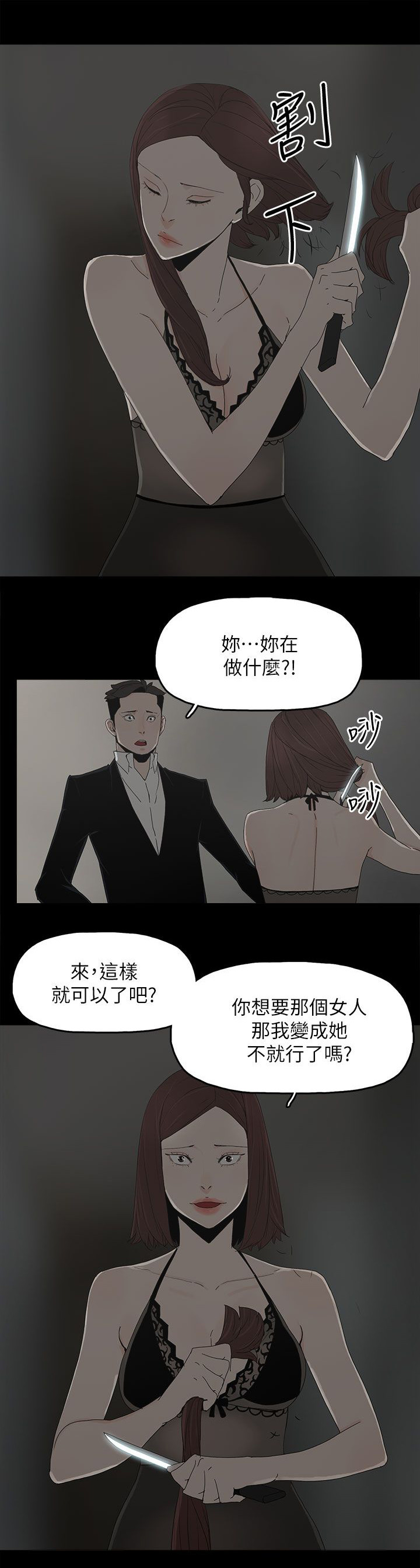 《妻子的替身》第80章亮光 第3页