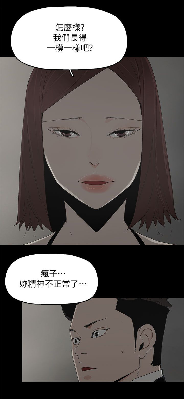 《妻子的替身》第80章亮光 第4页