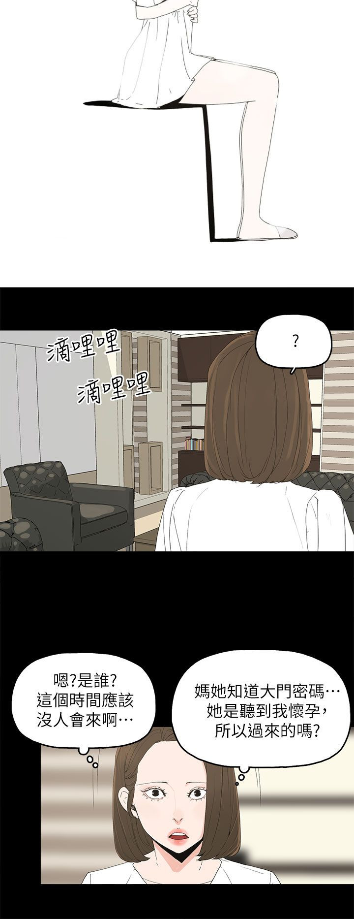 《妻子的替身》第78章迷昏 第10页