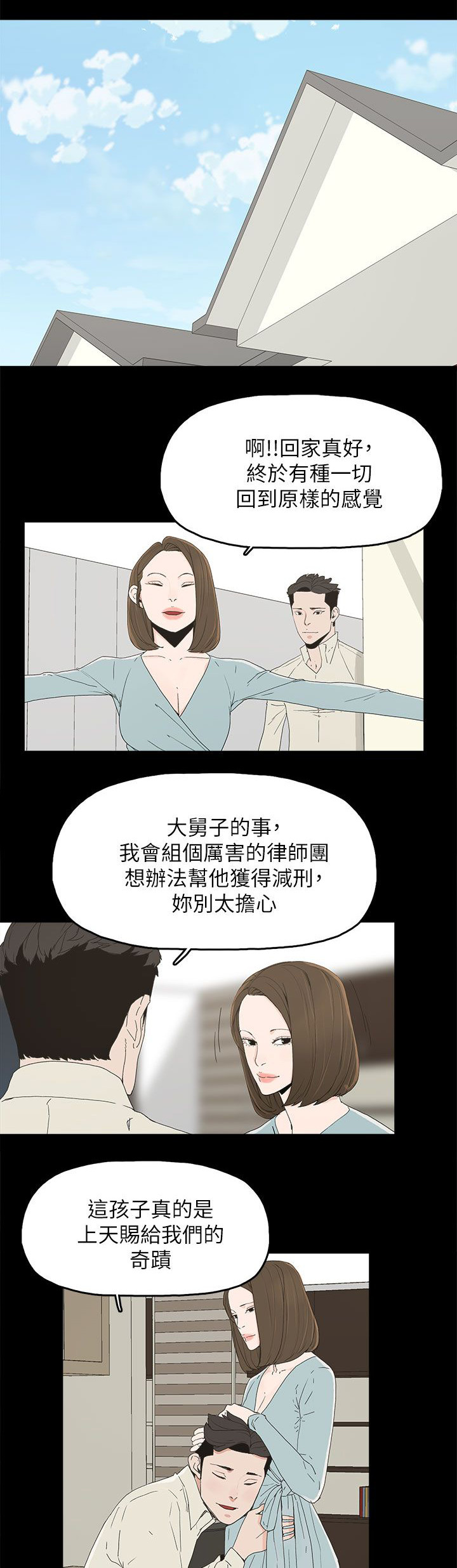 《妻子的替身》第78章迷昏 第1页
