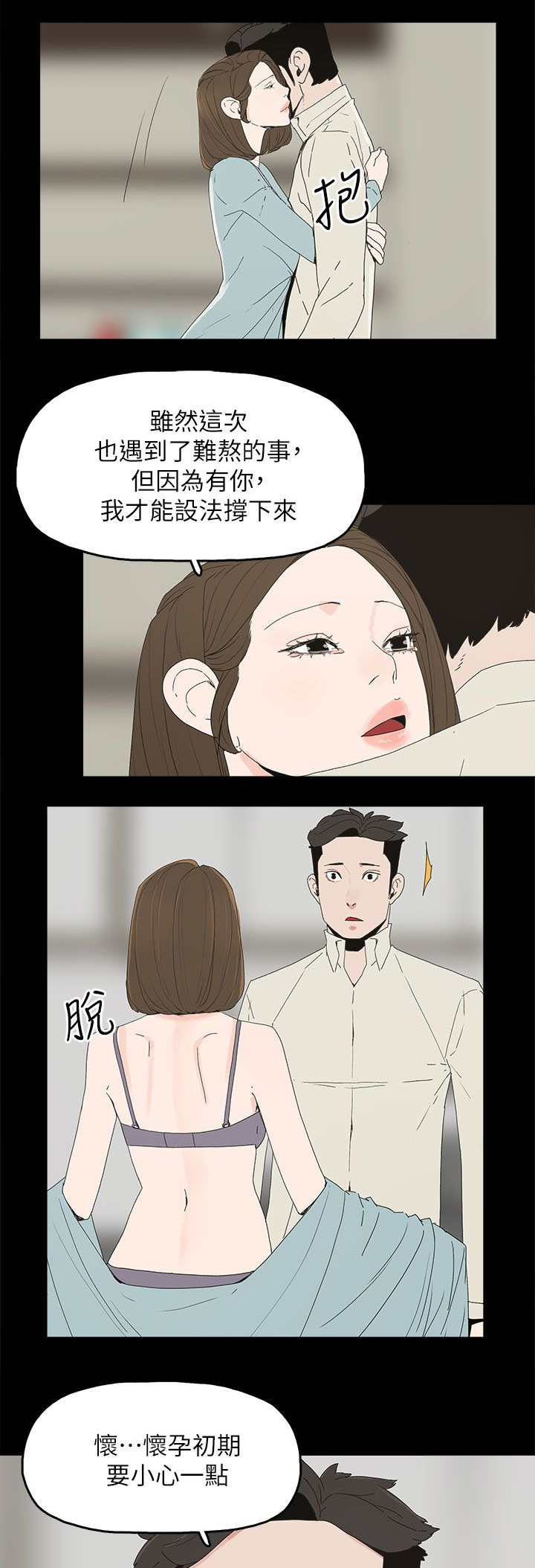 《妻子的替身》第78章迷昏 第3页