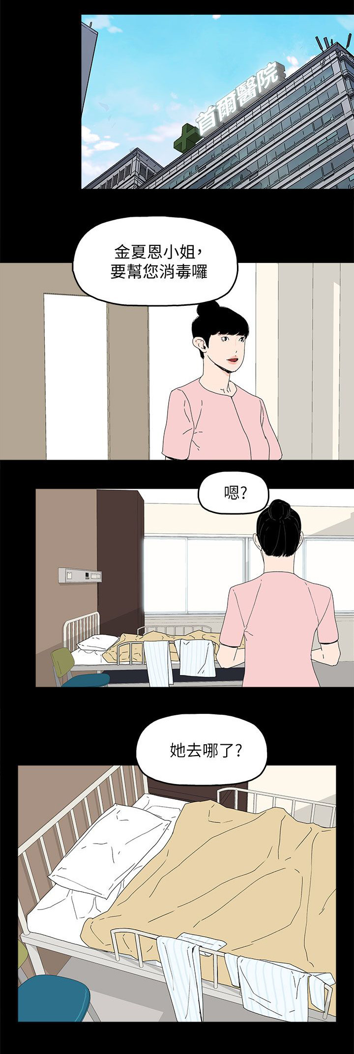《妻子的替身》第78章迷昏 第5页