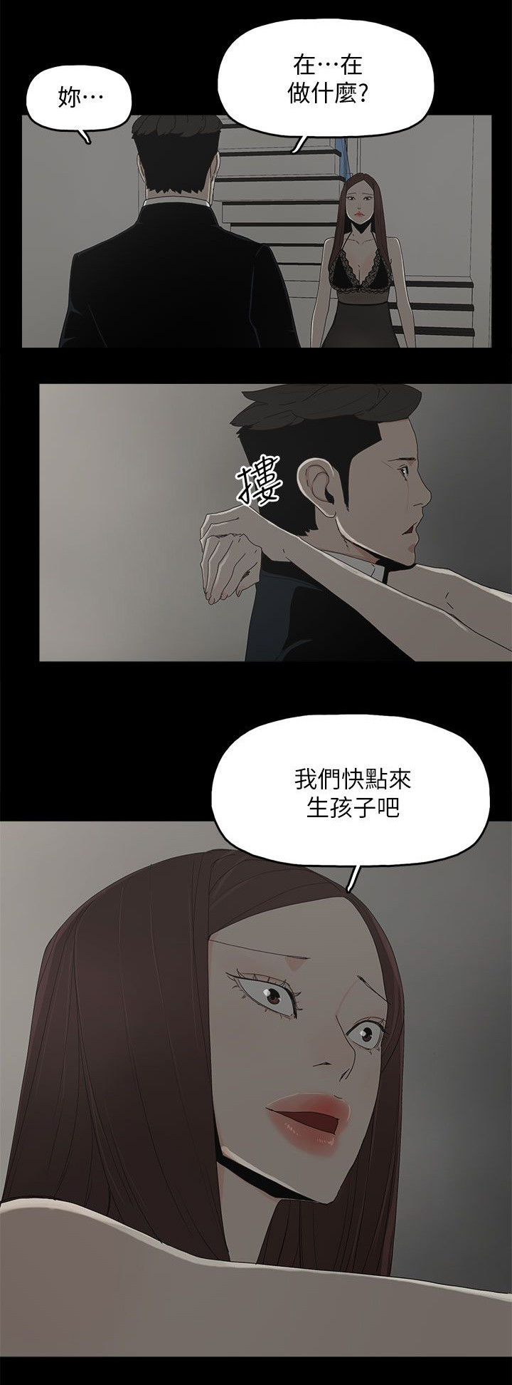 《妻子的替身》第79章快点来生孩子吧 第11页