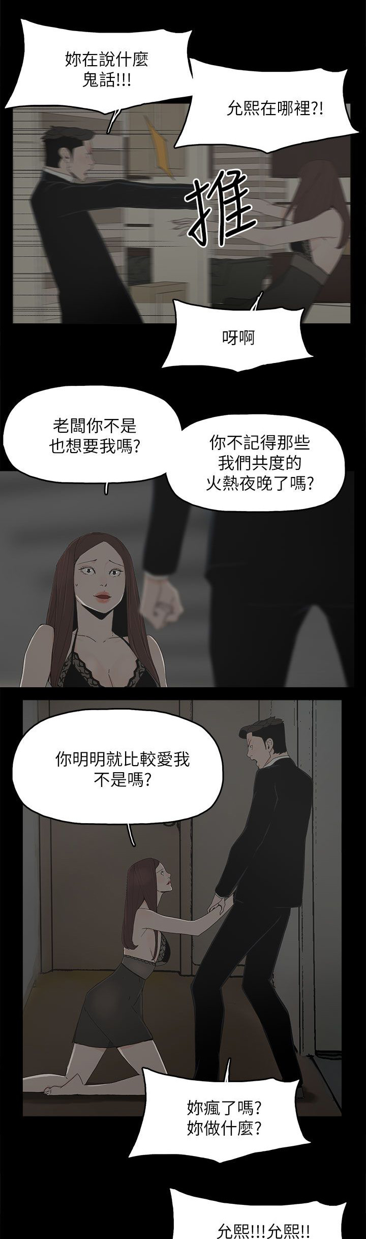 《妻子的替身》第79章快点来生孩子吧 第12页