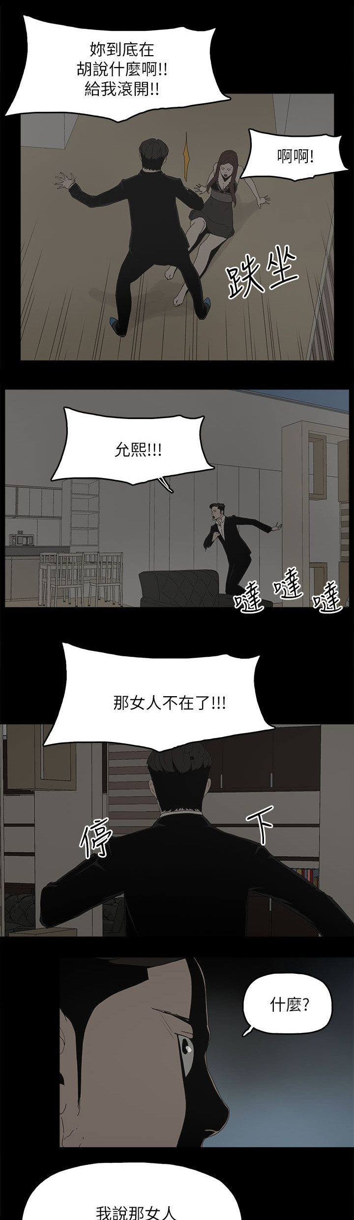 《妻子的替身》第79章快点来生孩子吧 第14页