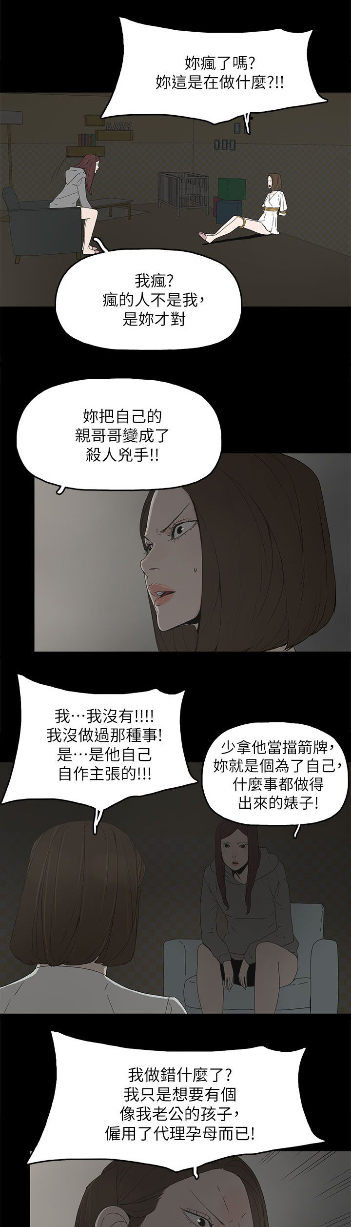 《妻子的替身》第79章快点来生孩子吧 第3页