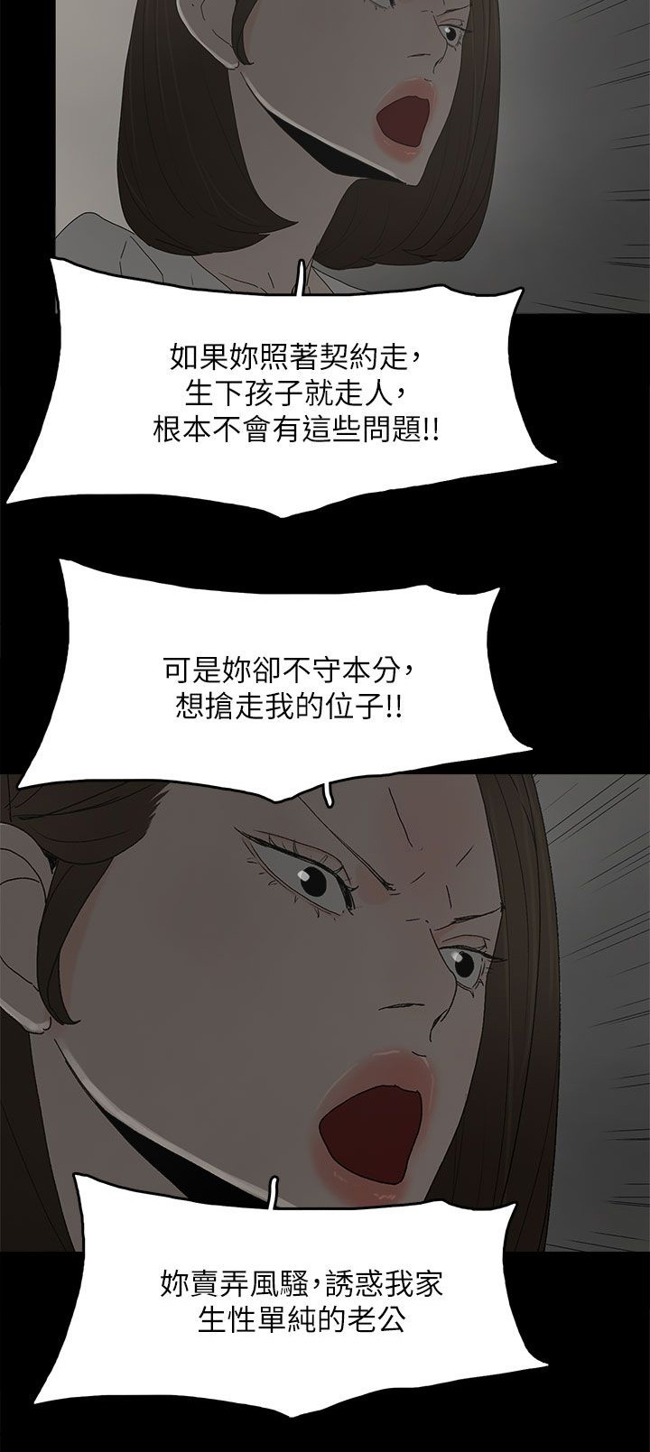 《妻子的替身》第79章快点来生孩子吧 第4页