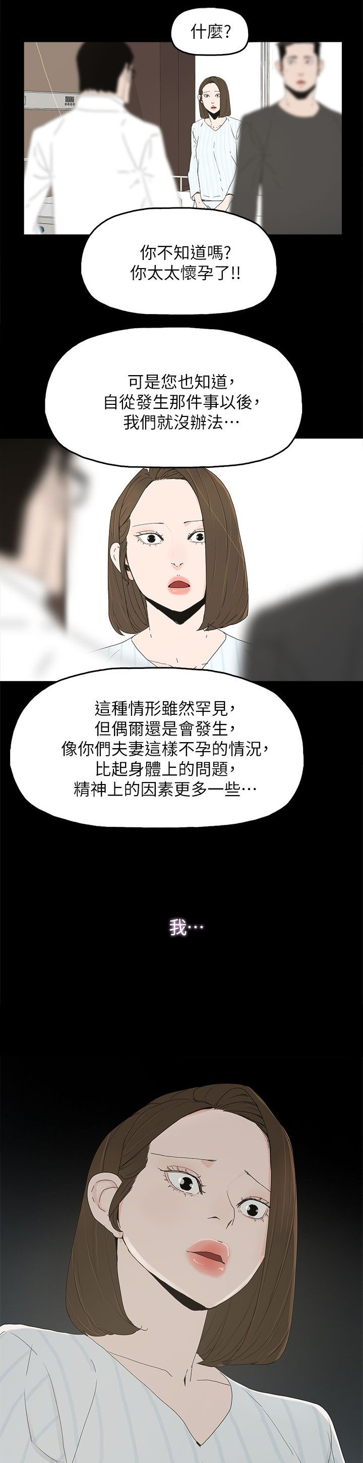 《妻子的替身》第77章绝不原谅 第10页