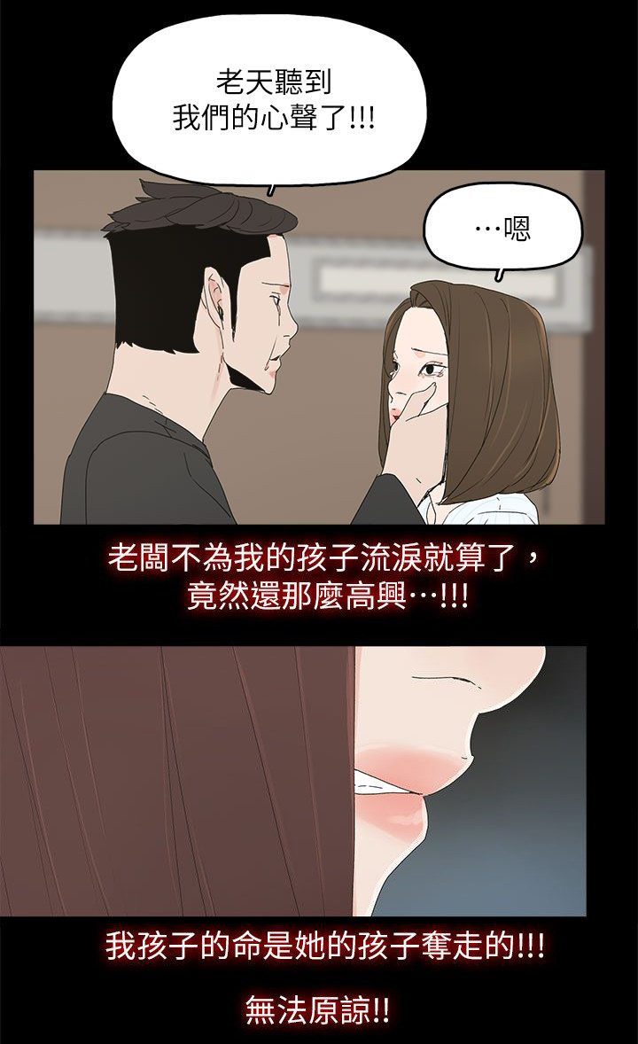 《妻子的替身》第77章绝不原谅 第13页