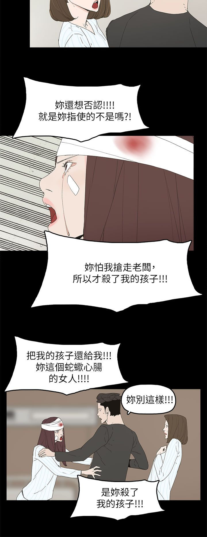 《妻子的替身》第77章绝不原谅 第3页