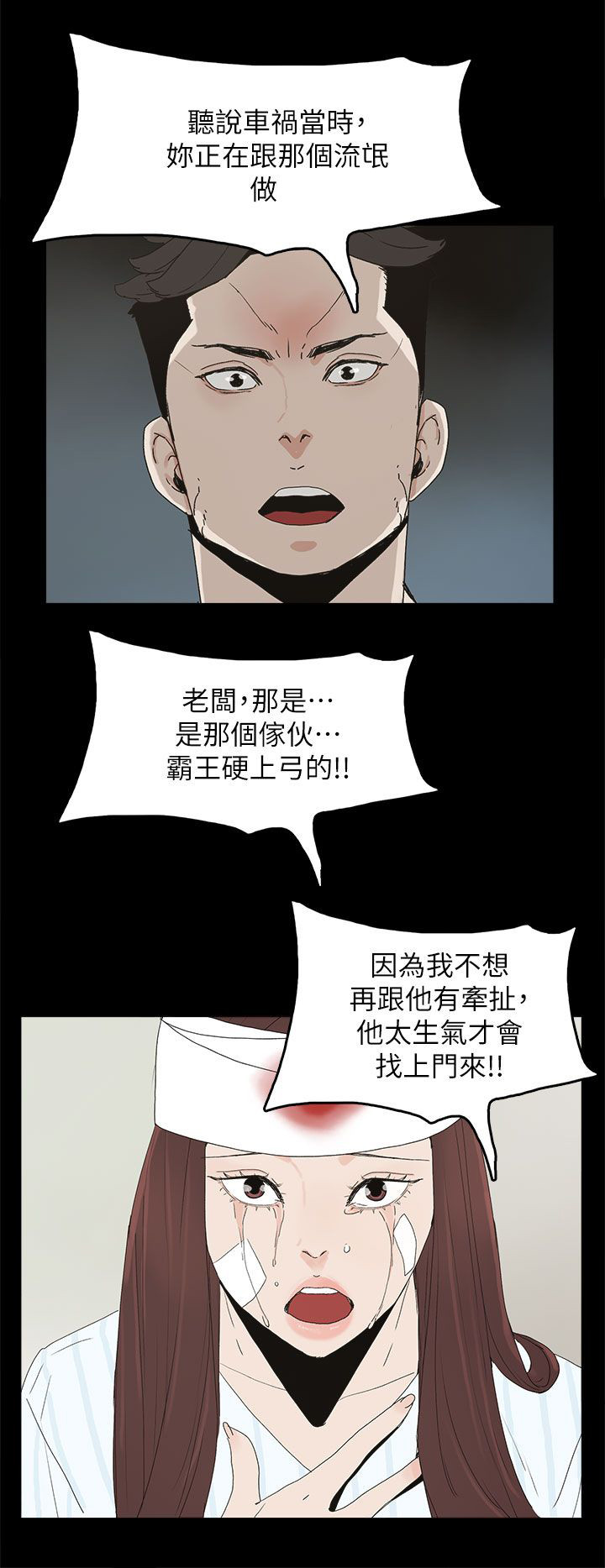 《妻子的替身》第77章绝不原谅 第5页