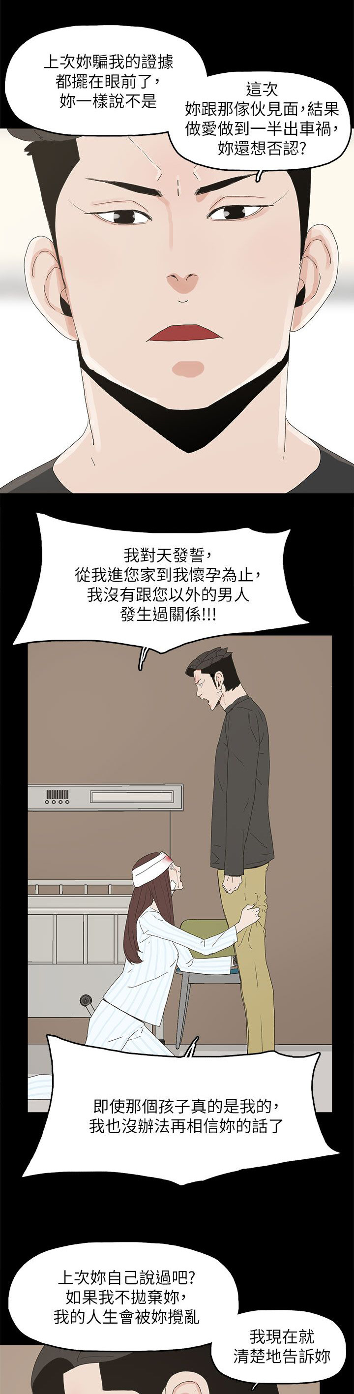 《妻子的替身》第77章绝不原谅 第6页