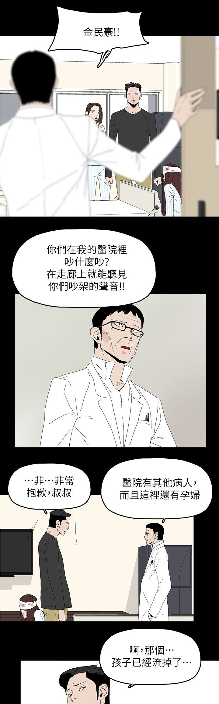 《妻子的替身》第77章绝不原谅 第8页