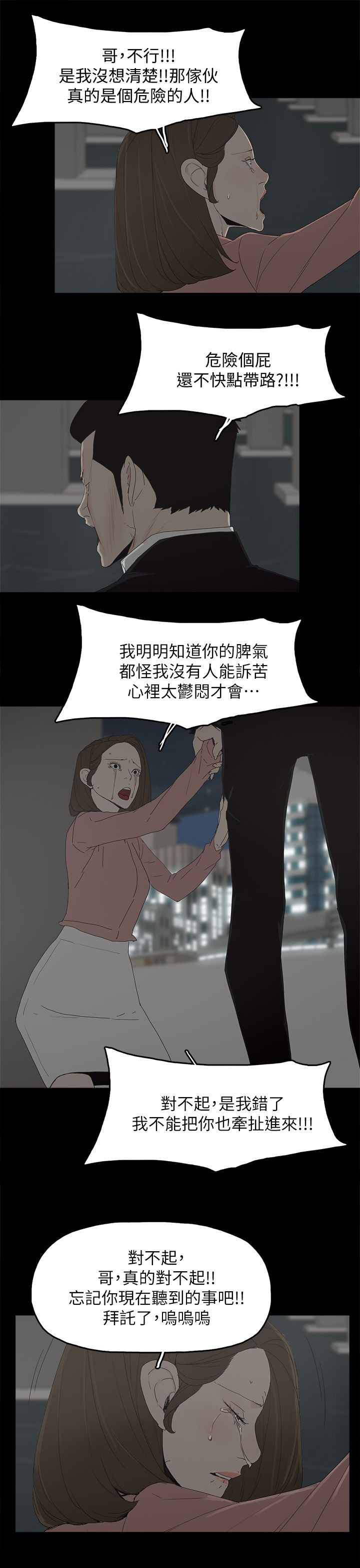 《妻子的替身》第75章还给你 第14页