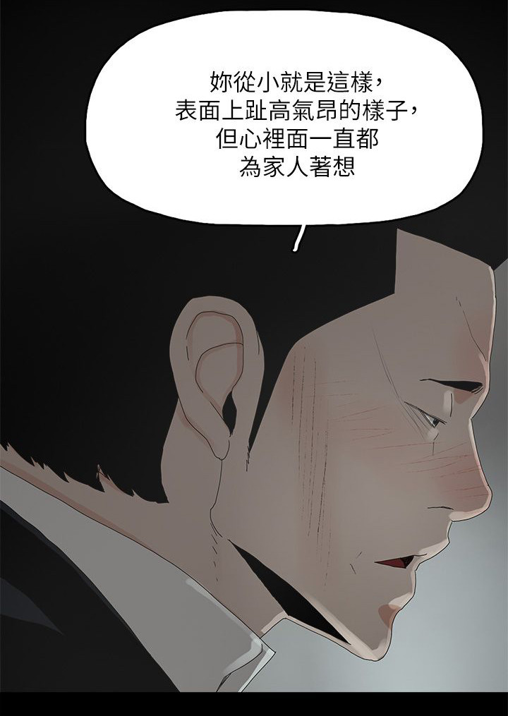 《妻子的替身》第75章还给你 第15页