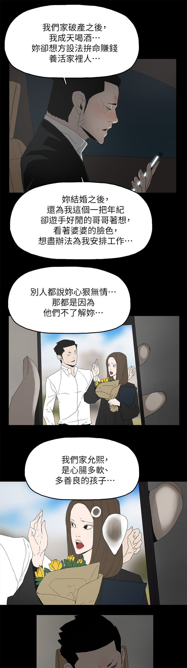 《妻子的替身》第75章还给你 第16页