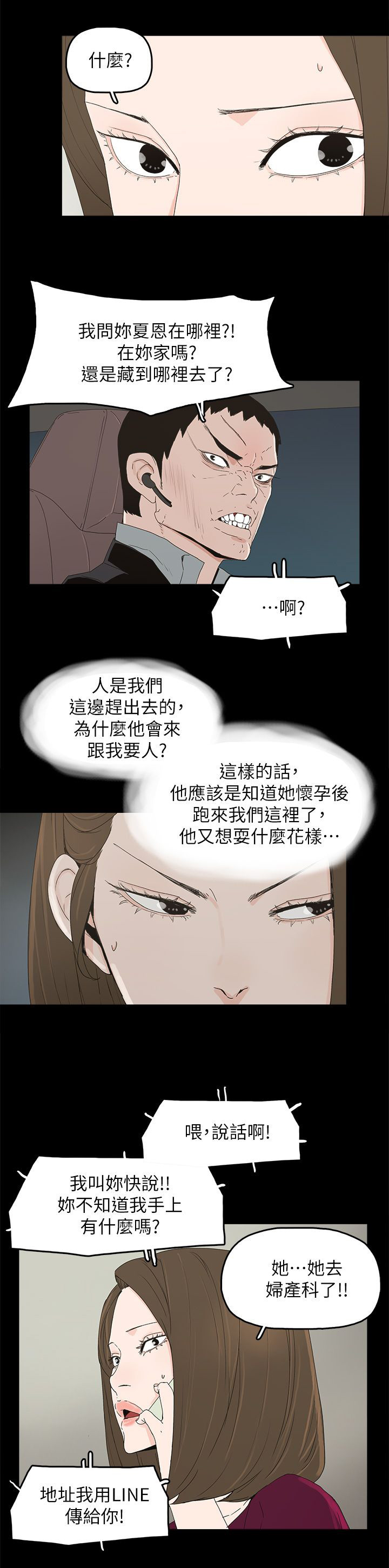 《妻子的替身》第75章还给你 第2页