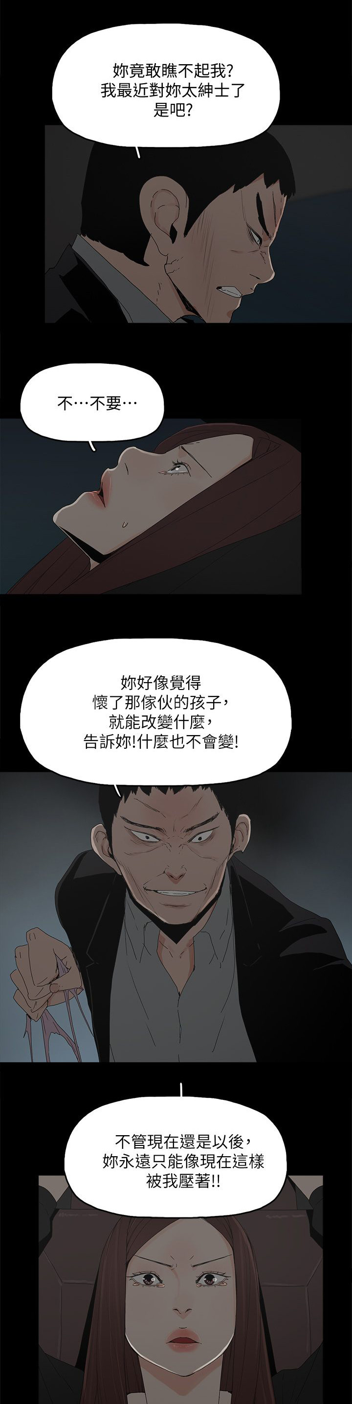 《妻子的替身》第75章还给你 第8页