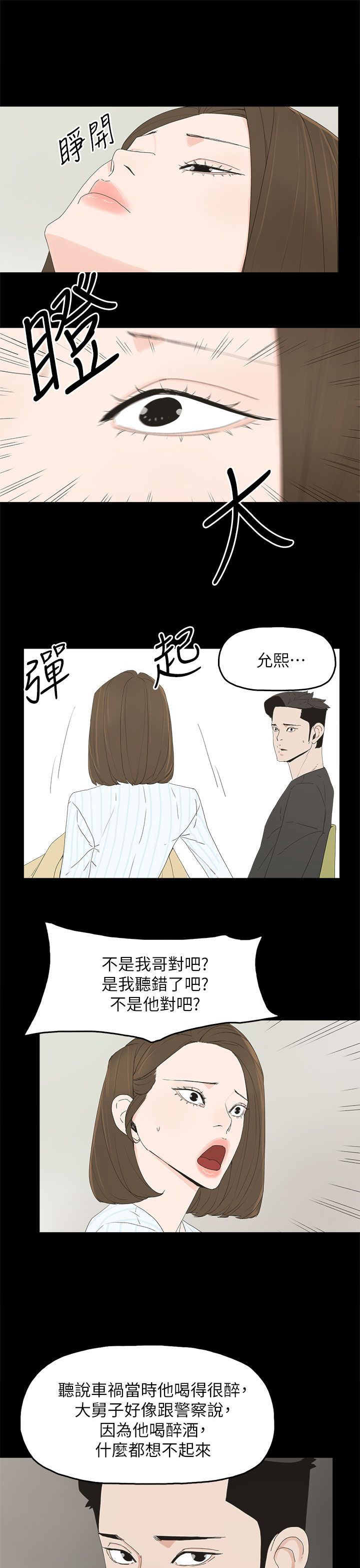 《妻子的替身》第76章流产了 第13页