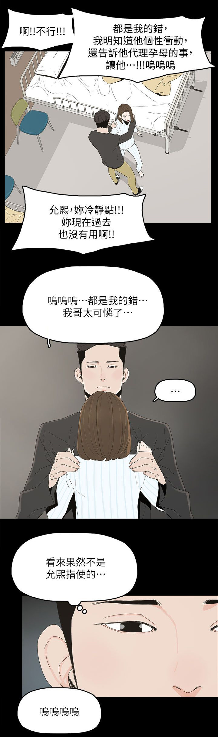 《妻子的替身》第76章流产了 第15页
