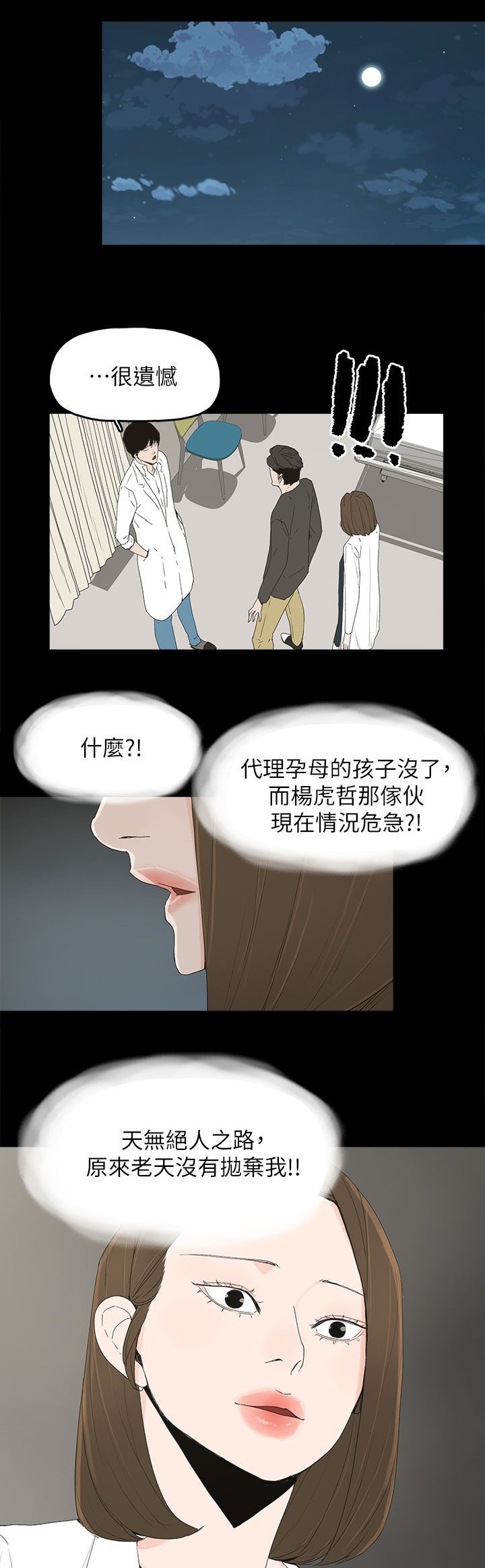 《妻子的替身》第76章流产了 第3页