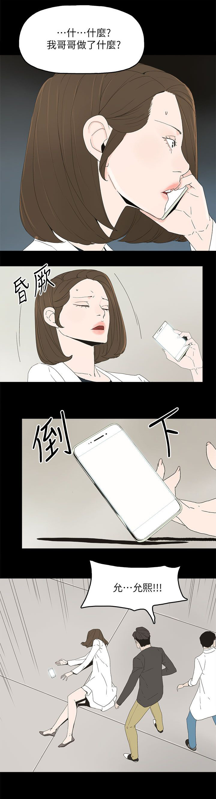 《妻子的替身》第76章流产了 第5页