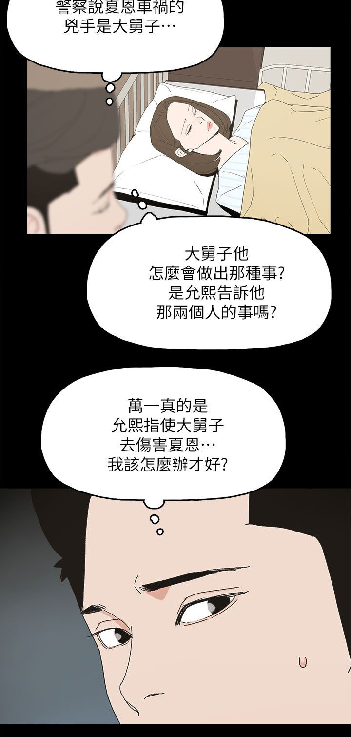 《妻子的替身》第76章流产了 第8页
