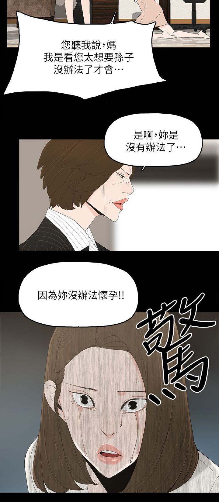 《妻子的替身》第72章揭穿 第10页