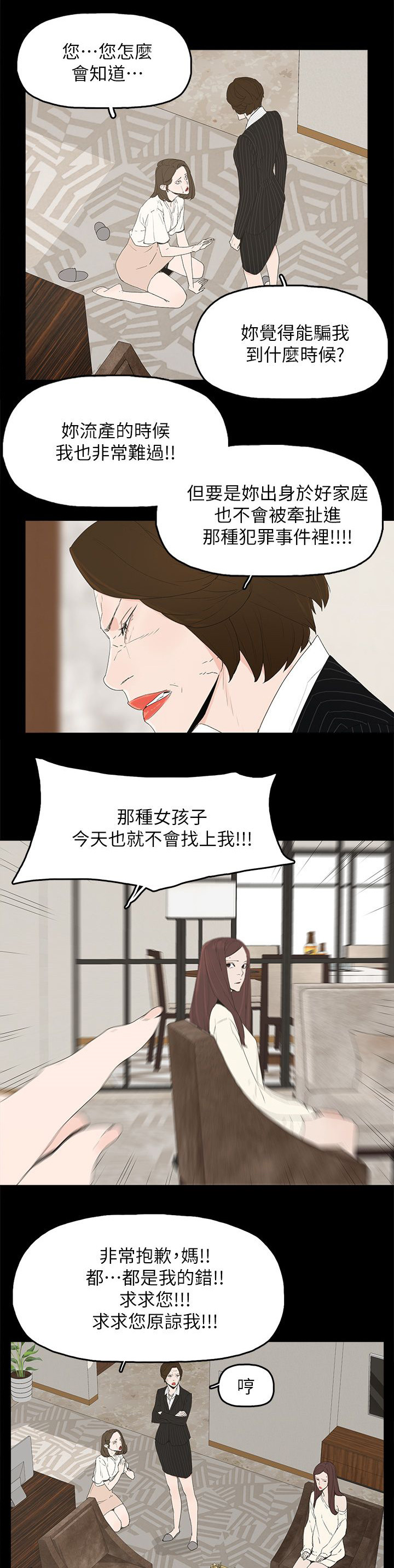 《妻子的替身》第72章揭穿 第11页