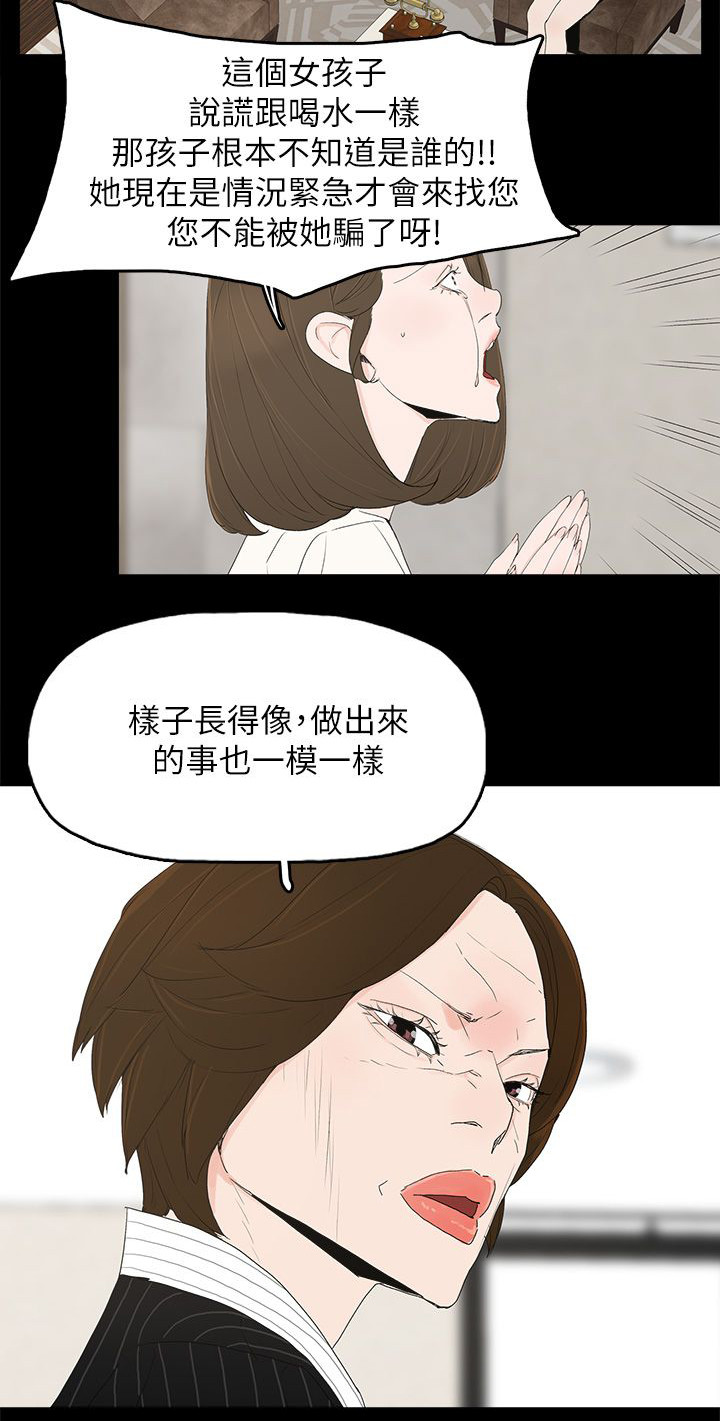 《妻子的替身》第72章揭穿 第12页