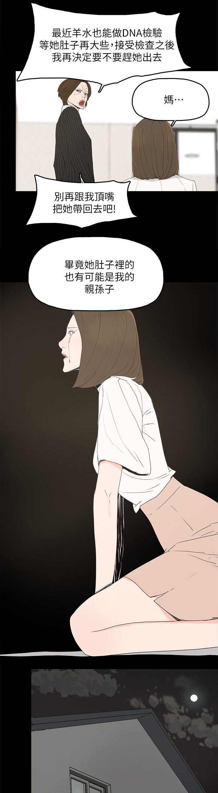 《妻子的替身》第72章揭穿 第13页