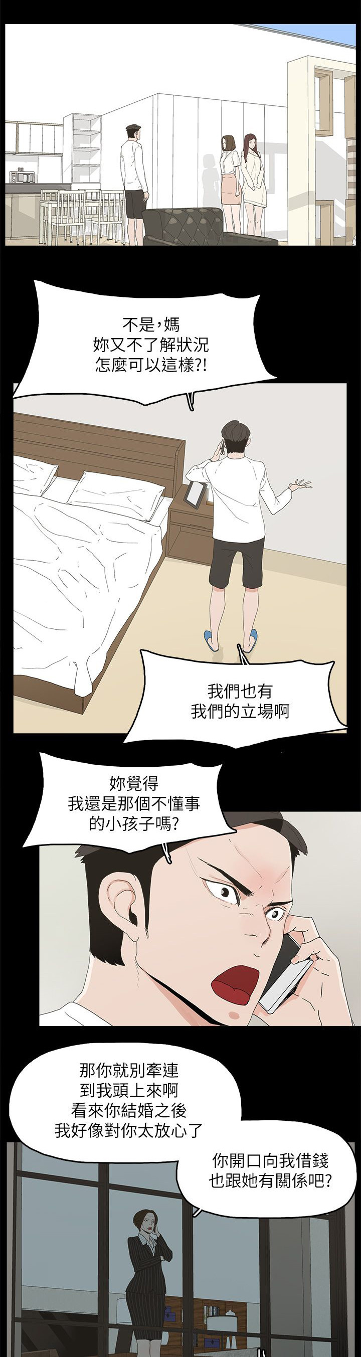 《妻子的替身》第72章揭穿 第15页