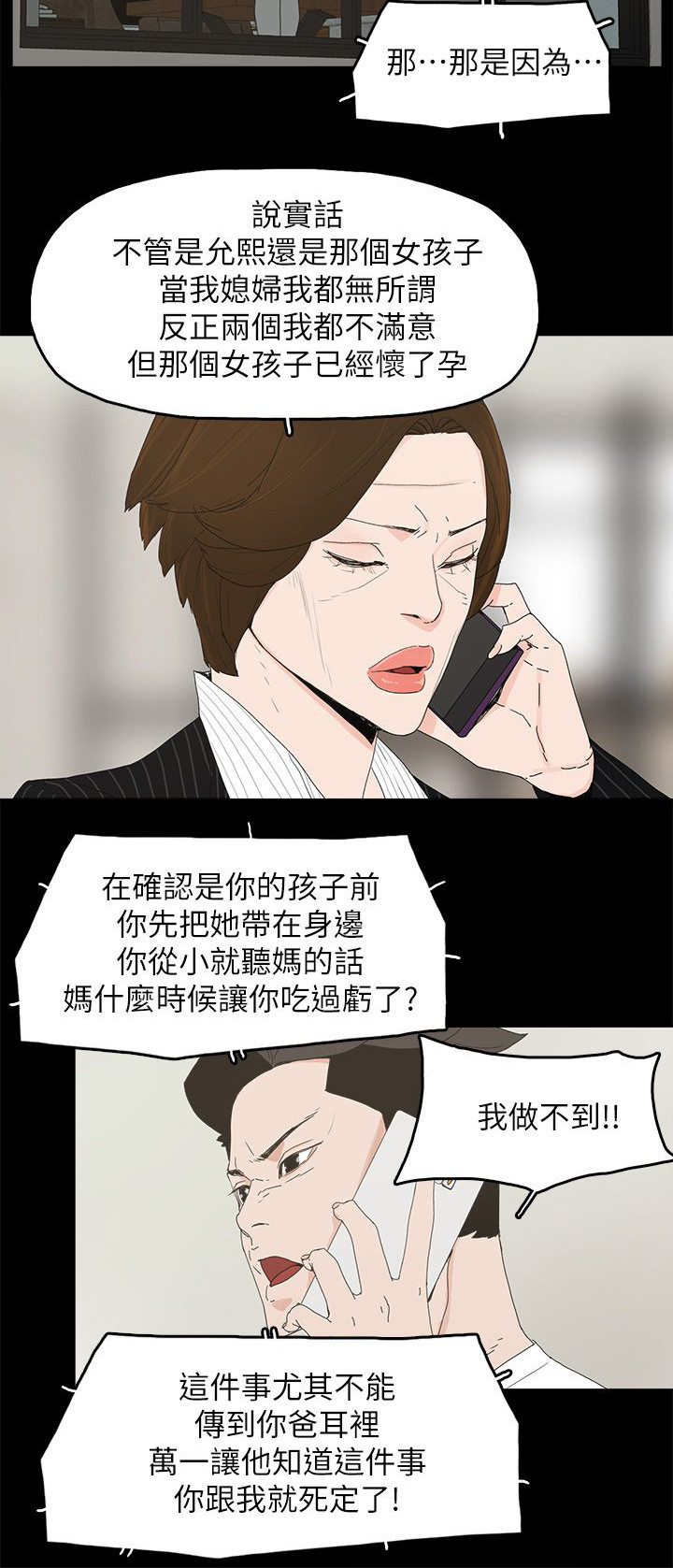 《妻子的替身》第72章揭穿 第16页