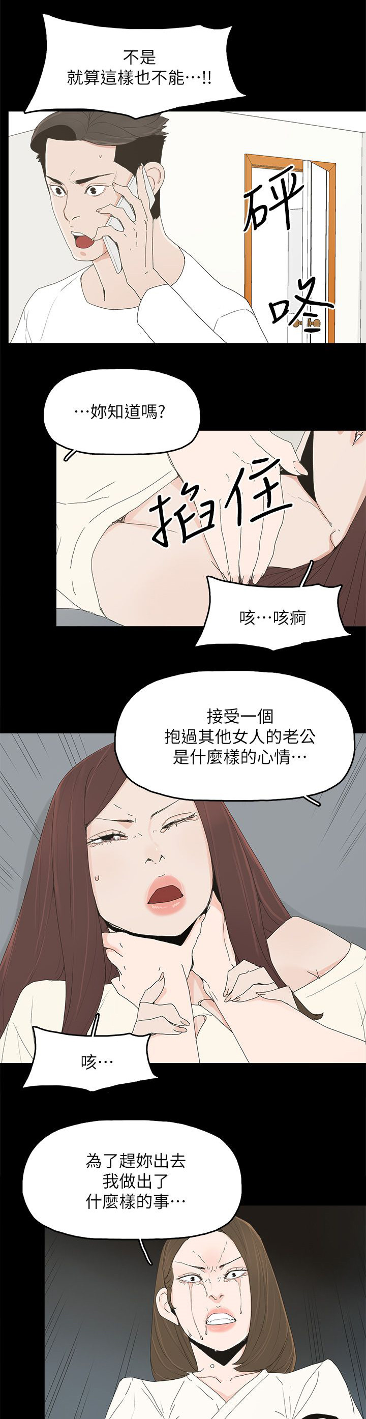 《妻子的替身》第72章揭穿 第17页