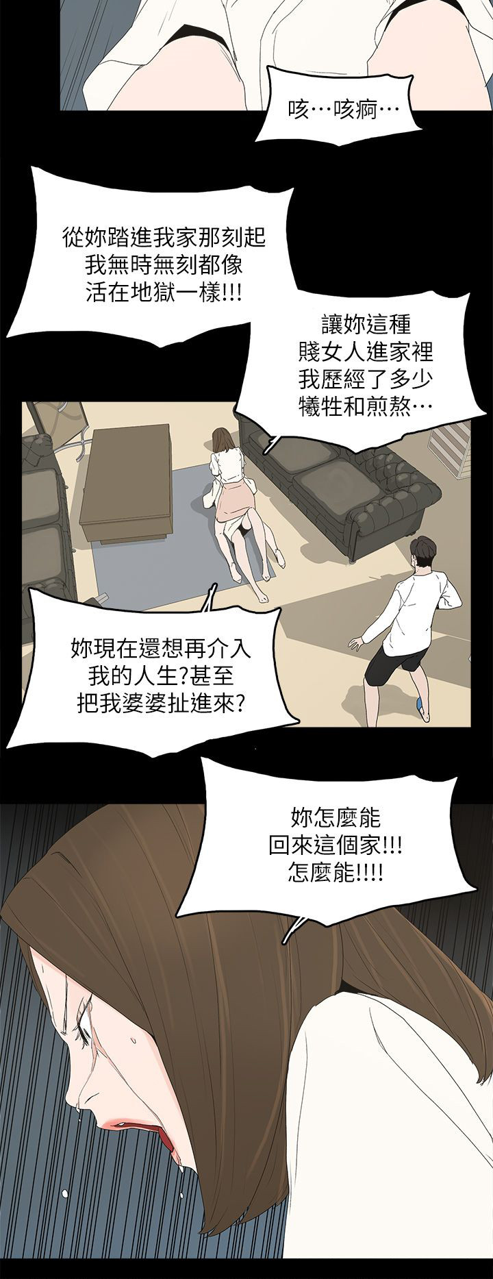 《妻子的替身》第72章揭穿 第18页