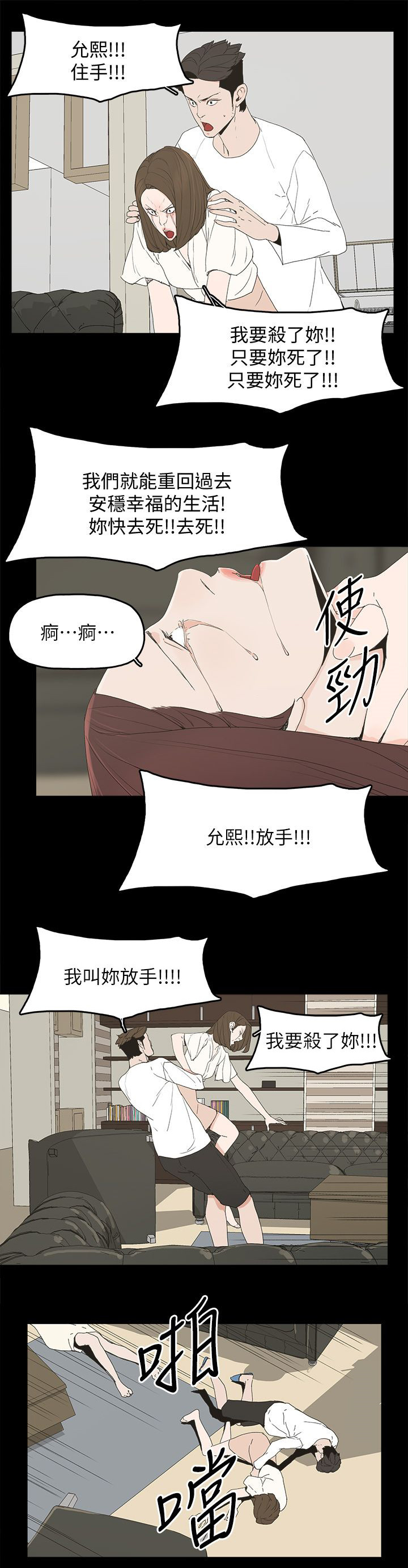 《妻子的替身》第72章揭穿 第19页