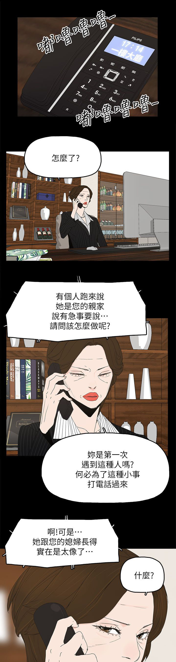 《妻子的替身》第72章揭穿 第1页
