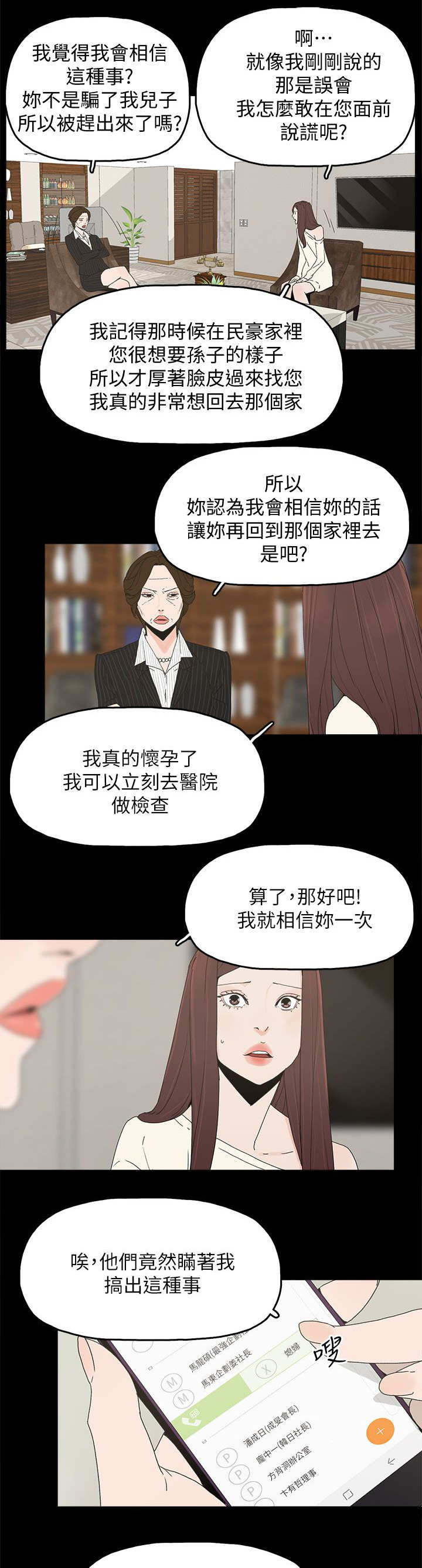 《妻子的替身》第72章揭穿 第5页