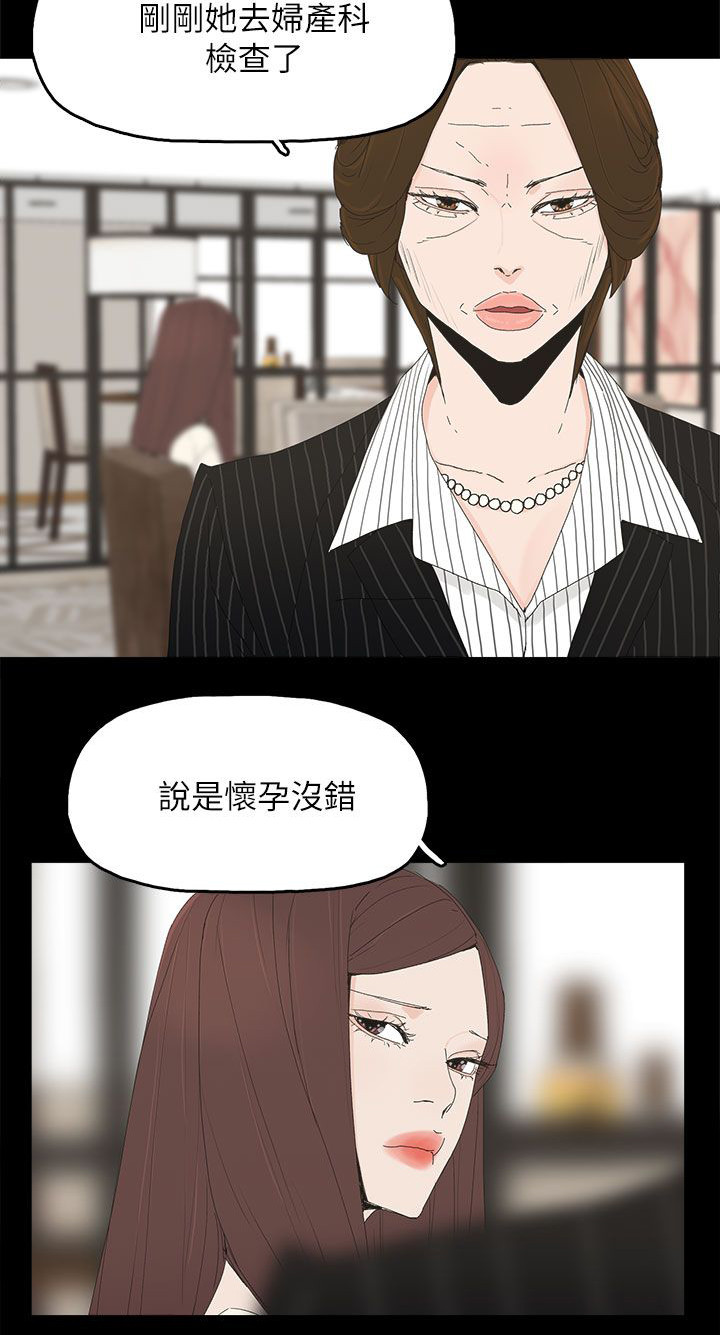 《妻子的替身》第72章揭穿 第8页
