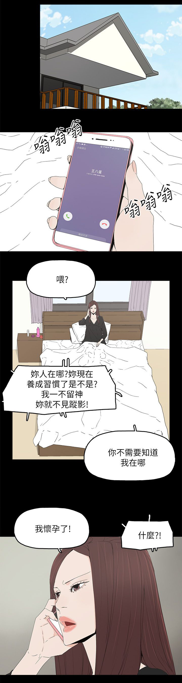 《妻子的替身》第74章百分百 第10页