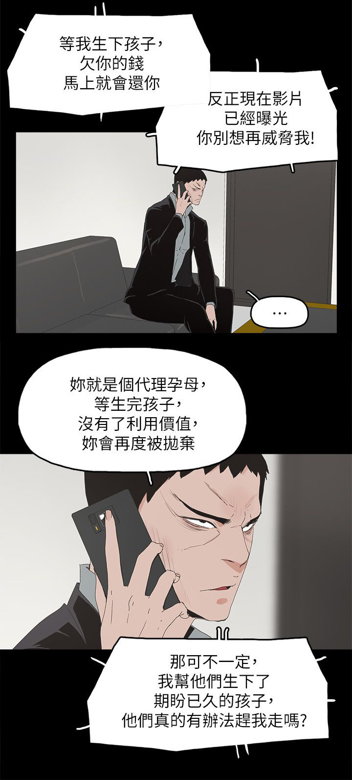 《妻子的替身》第74章百分百 第11页